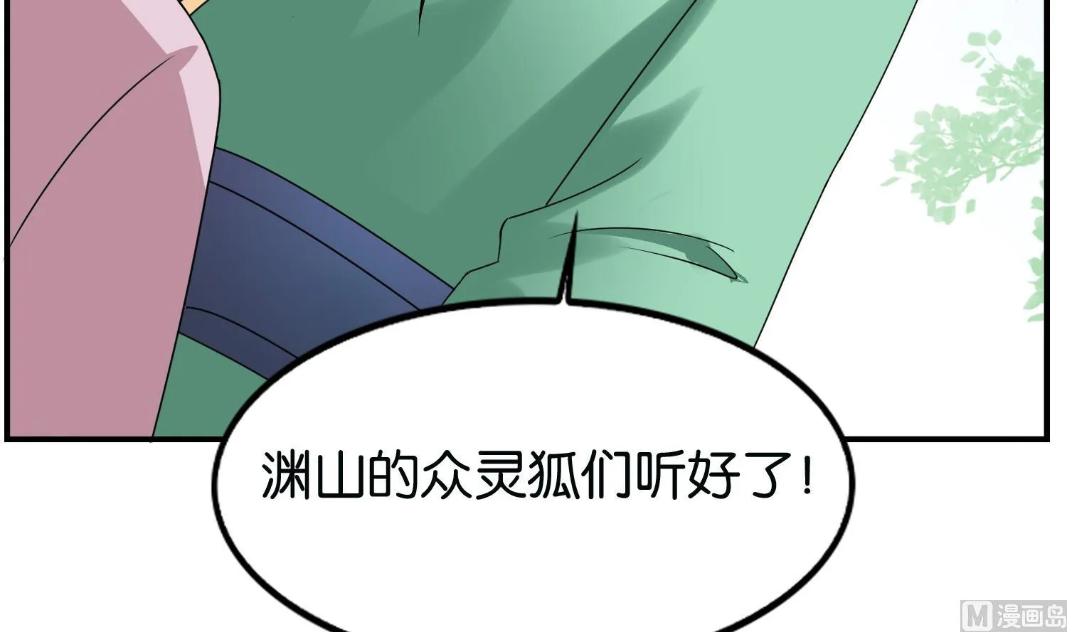 第61话 邂逅九渊大人 第63页