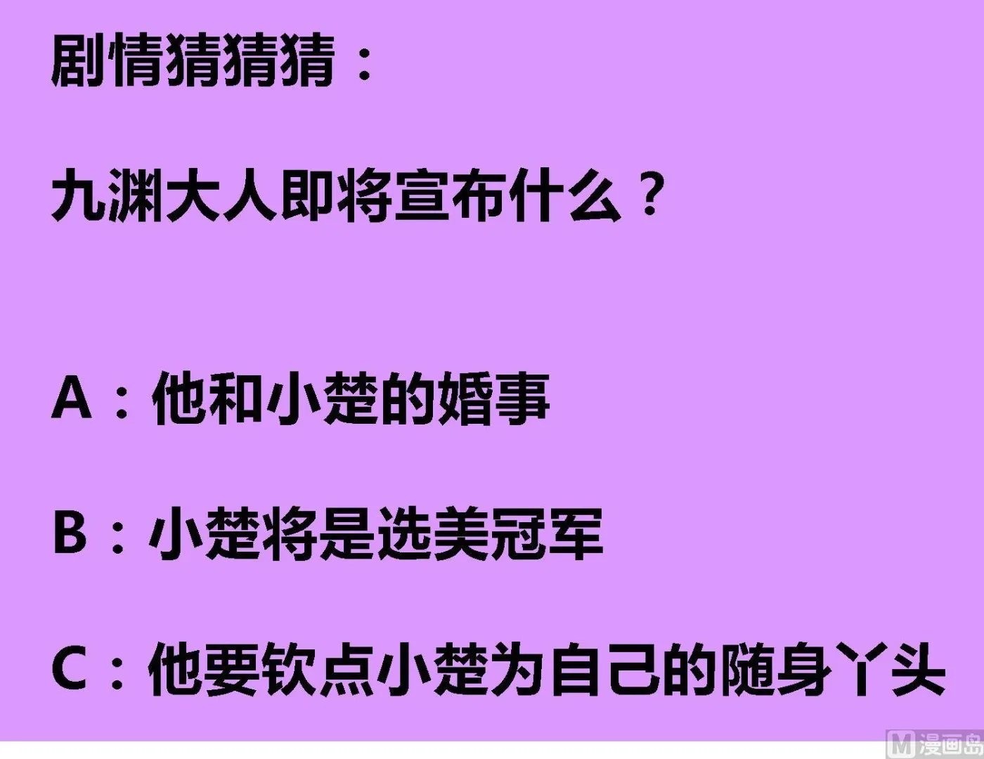 第61话 邂逅九渊大人 第66页