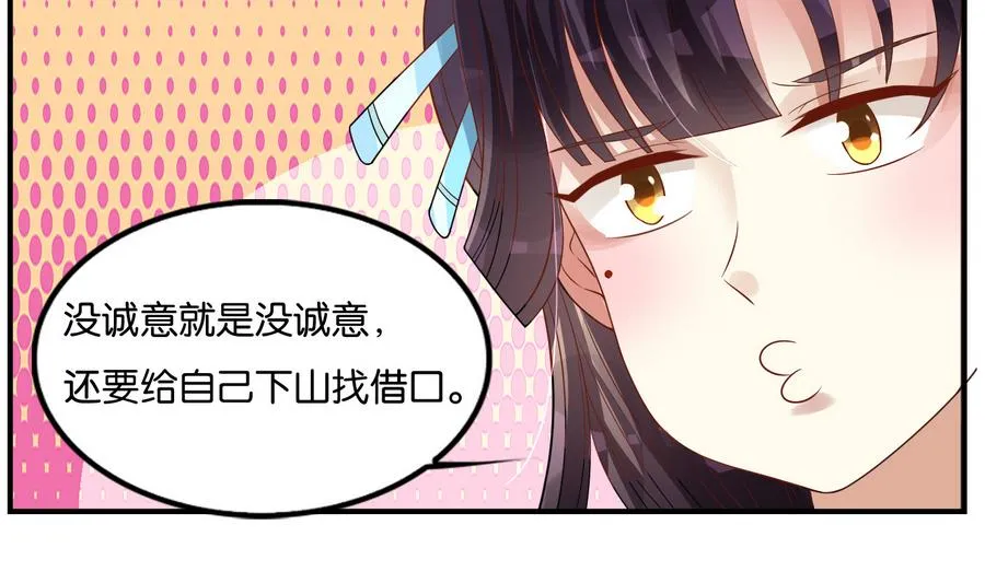 第60话 小楚的成年形态 第25页