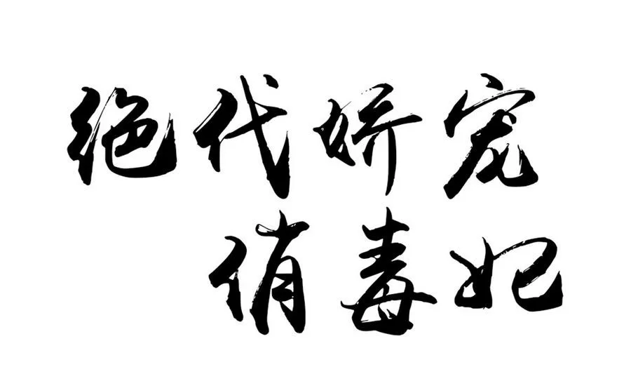 第59话 让她走吧 第1页
