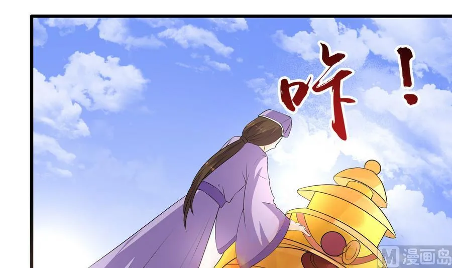 第57话 假天师诡计被戳穿 第9页