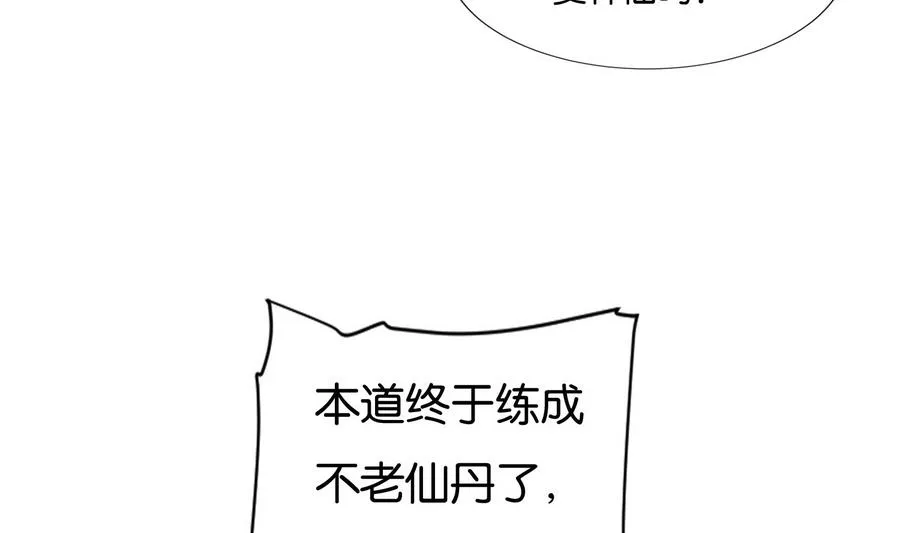 第57话 假天师诡计被戳穿 第14页