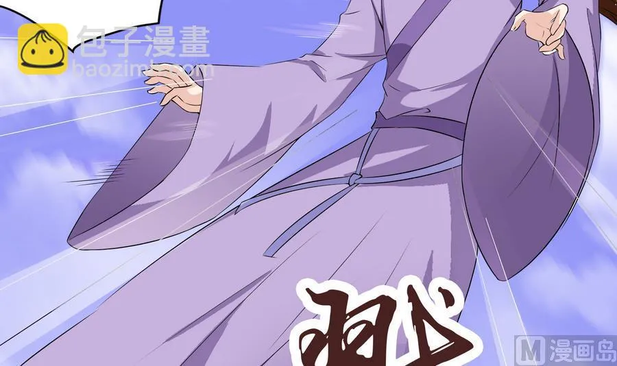 第57话 假天师诡计被戳穿 第33页