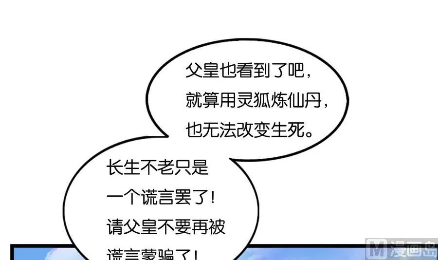第57话 假天师诡计被戳穿 第48页