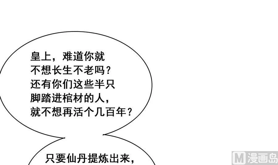 第56话 人心贪婪 第6页