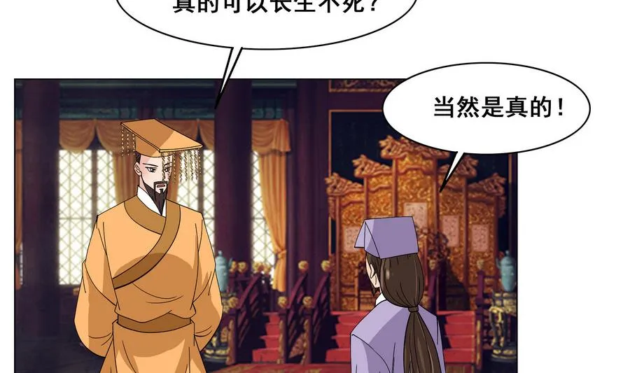 第56话 人心贪婪 第11页