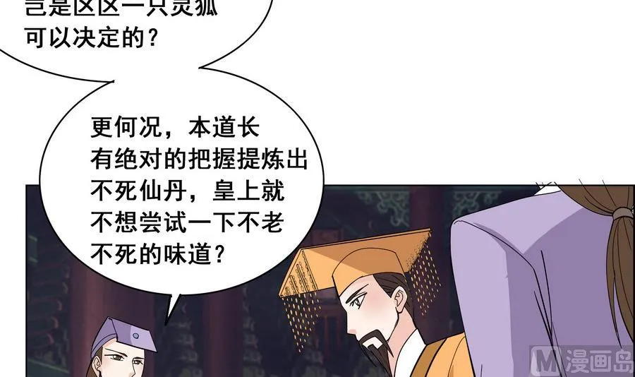 第56话 人心贪婪 第15页