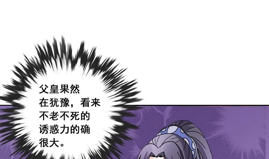 第56话 人心贪婪 第17页