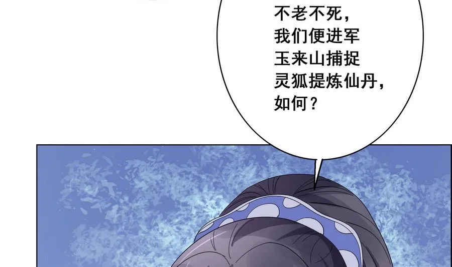 第56话 人心贪婪 第23页