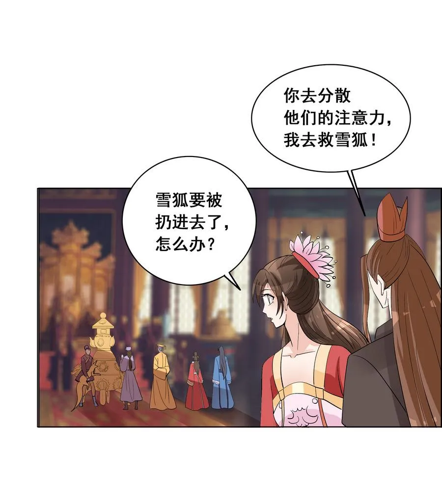 第56话 人心贪婪 第34页