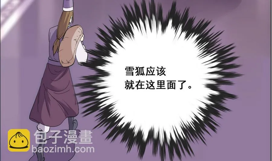 第55话 狐狸尾巴 第10页