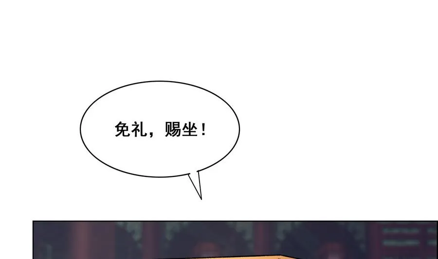 第55话 狐狸尾巴 第29页