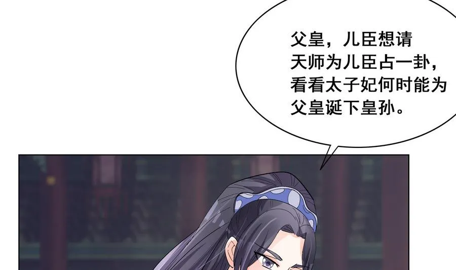 第55话 狐狸尾巴 第32页