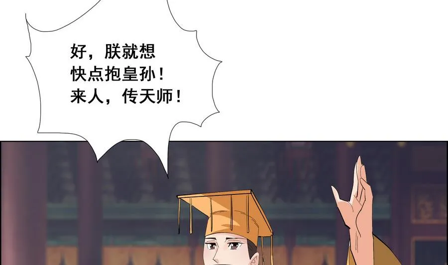 第55话 狐狸尾巴 第35页