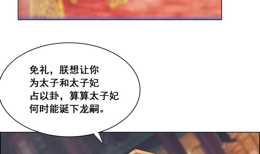第55话 狐狸尾巴 第40页