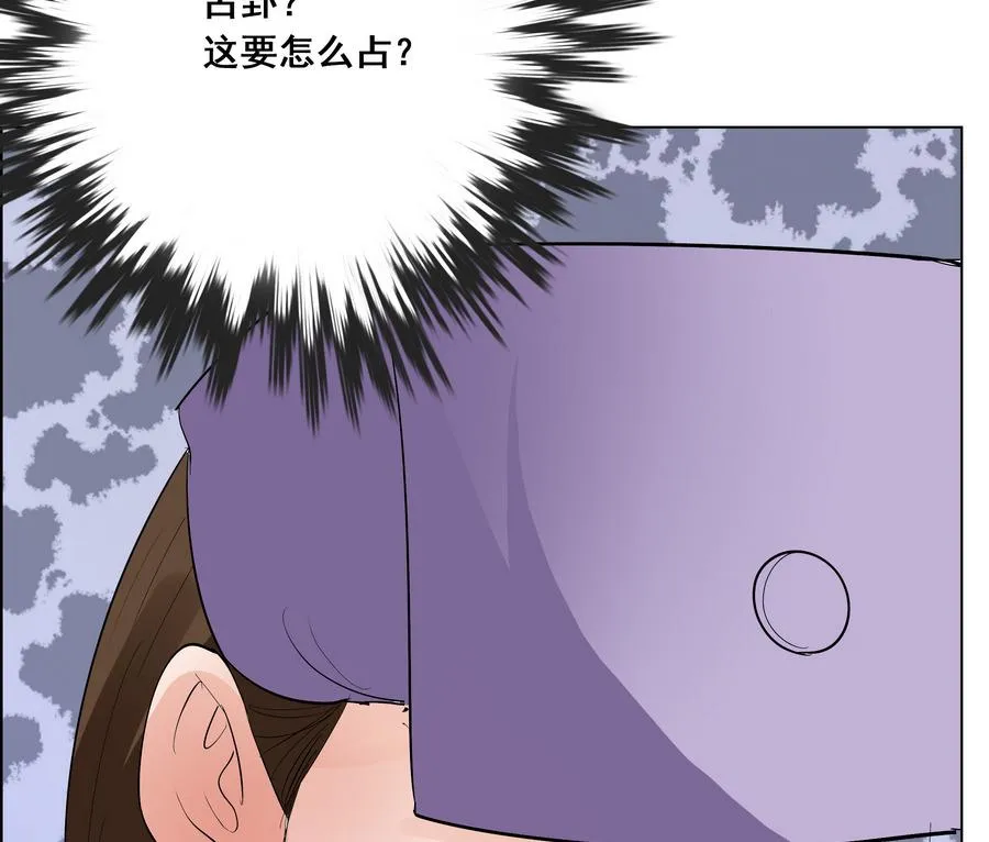 第55话 狐狸尾巴 第43页