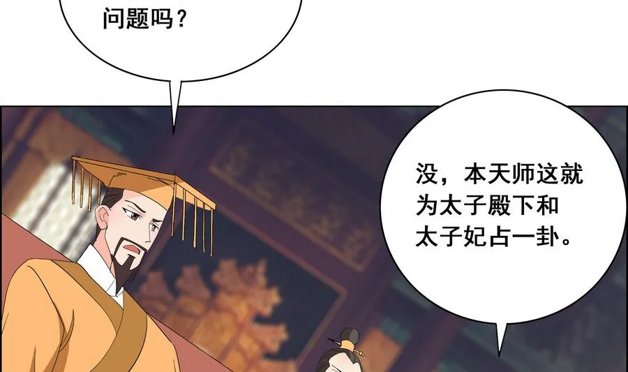 第55话 狐狸尾巴 第47页
