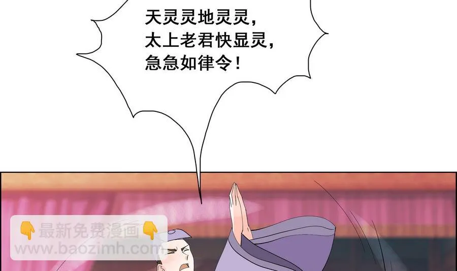 第55话 狐狸尾巴 第50页