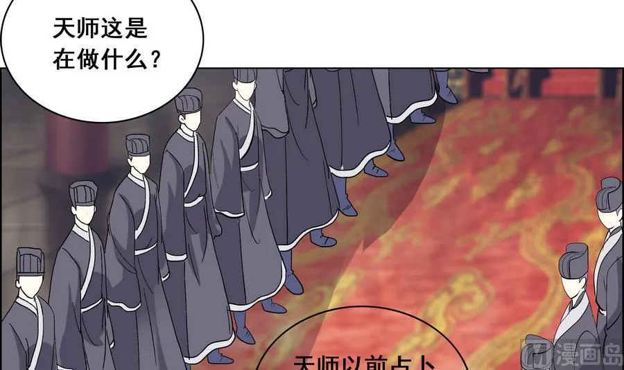 第55话 狐狸尾巴 第54页