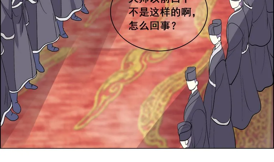 第55话 狐狸尾巴 第55页