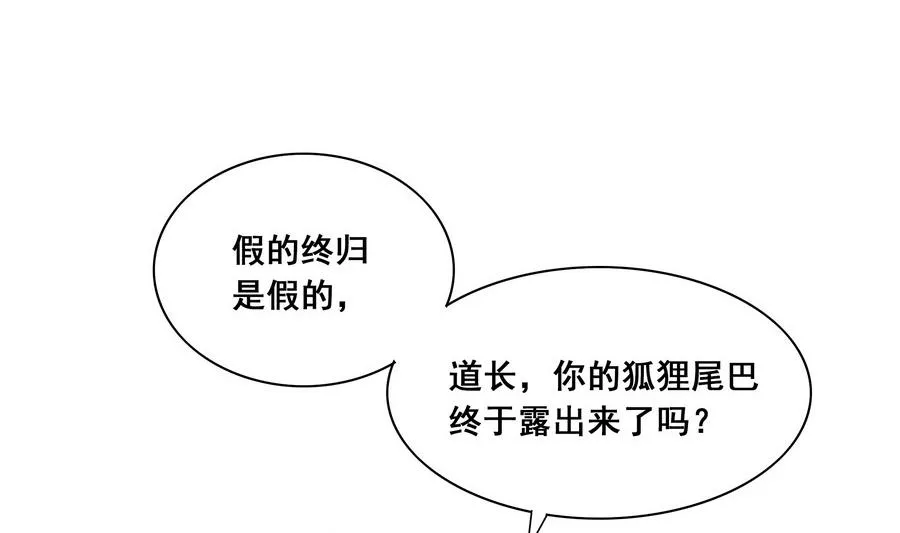 第55话 狐狸尾巴 第56页