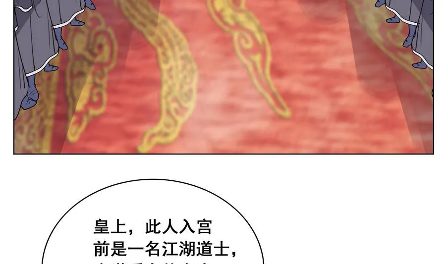 第55话 狐狸尾巴 第58页