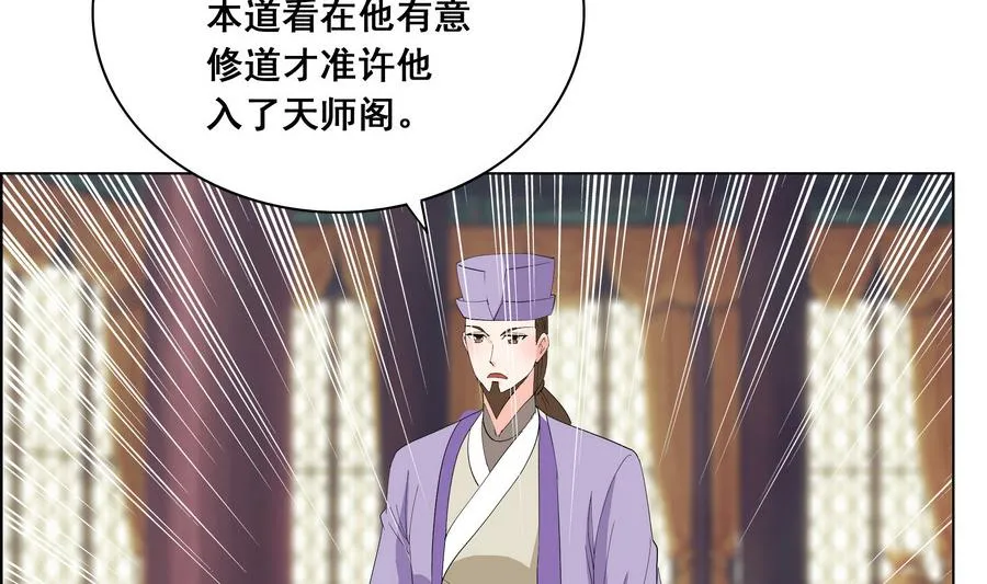 第55话 狐狸尾巴 第59页
