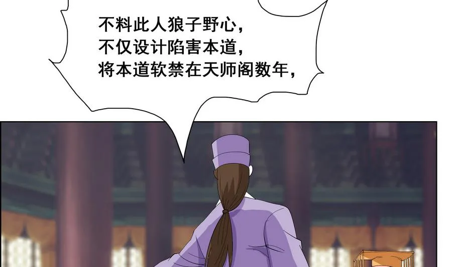 第55话 狐狸尾巴 第62页