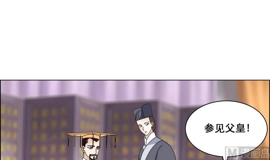 第54话 赐婚 第3页