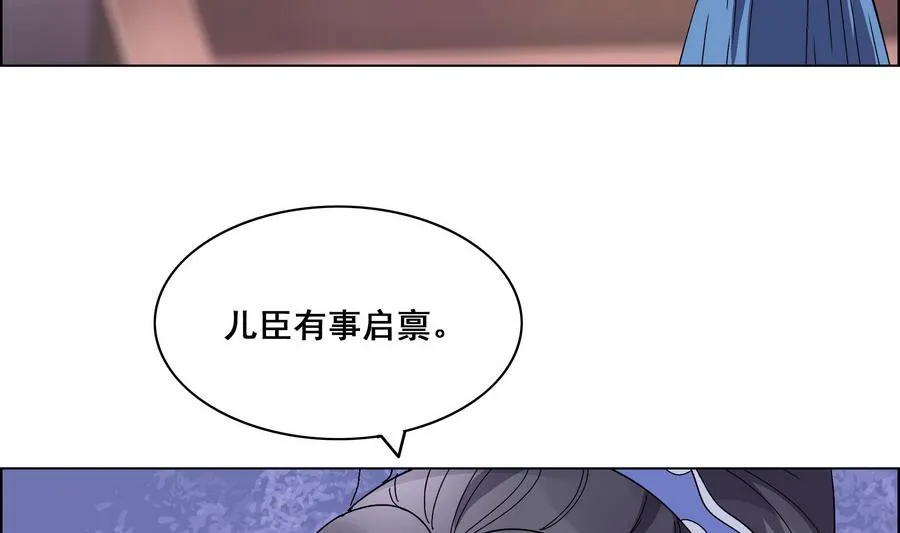 第54话 赐婚 第5页
