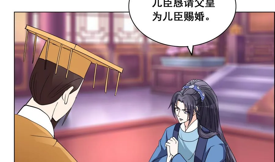 第54话 赐婚 第10页