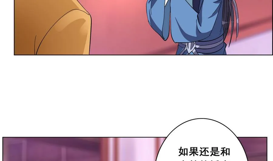 第54话 赐婚 第11页