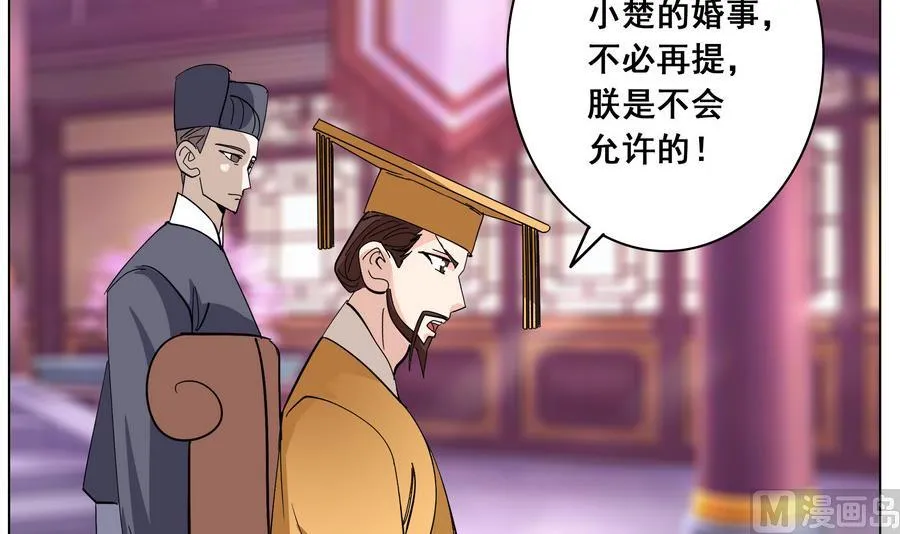第54话 赐婚 第12页