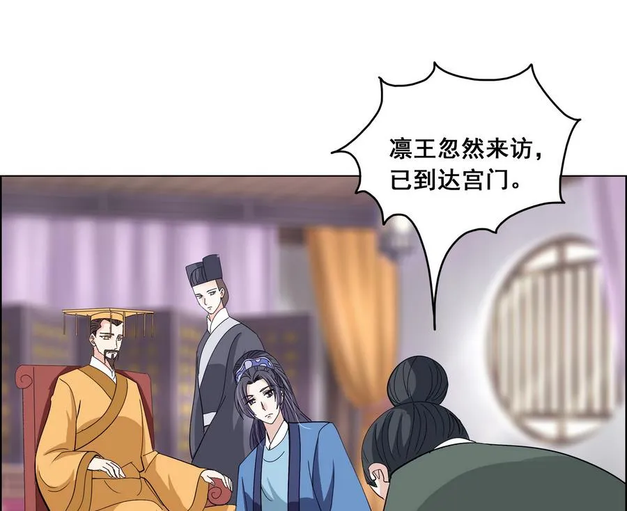 第54话 赐婚 第17页