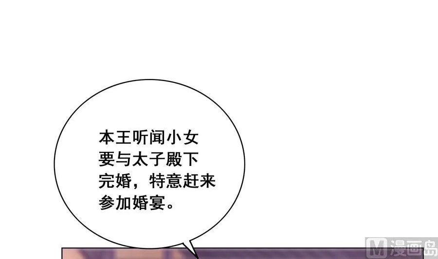 第54话 赐婚 第24页