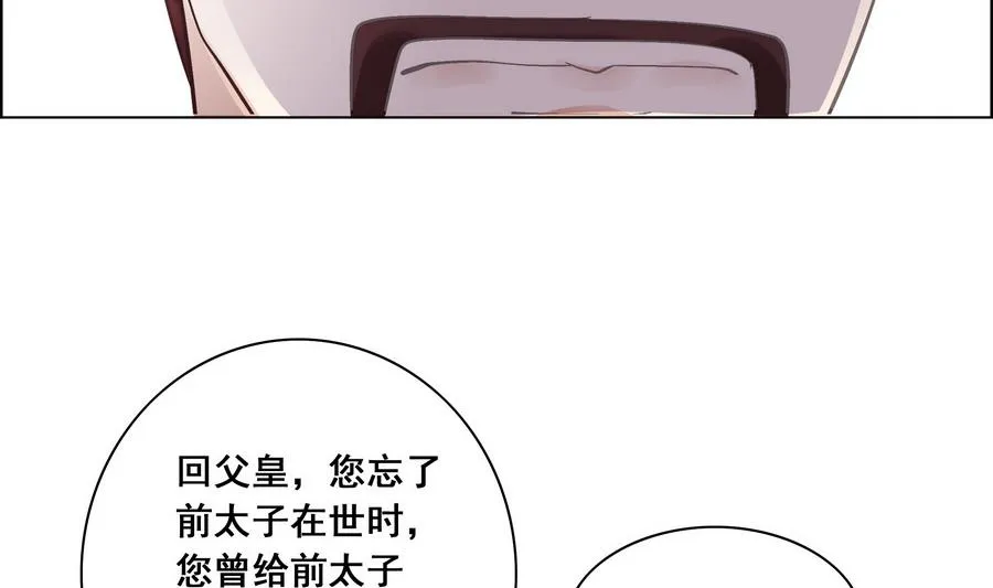 第54话 赐婚 第29页