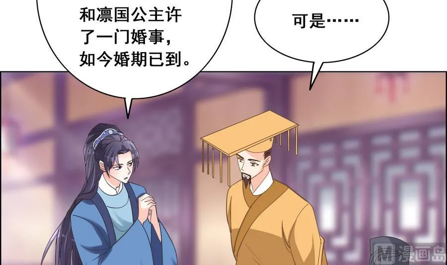 第54话 赐婚 第30页