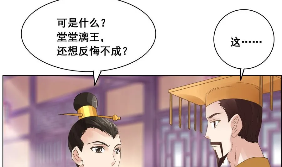 第54话 赐婚 第32页