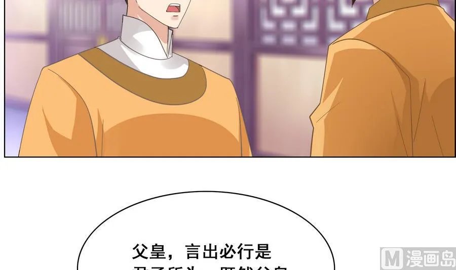 第54话 赐婚 第33页