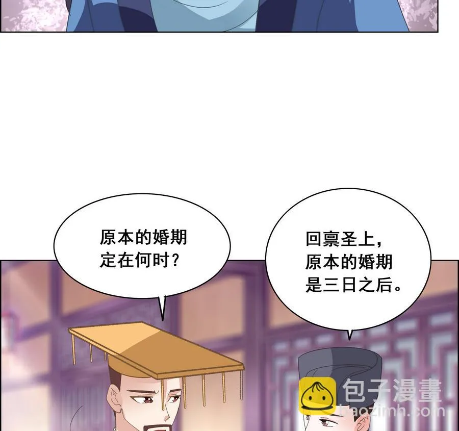 第54话 赐婚 第35页