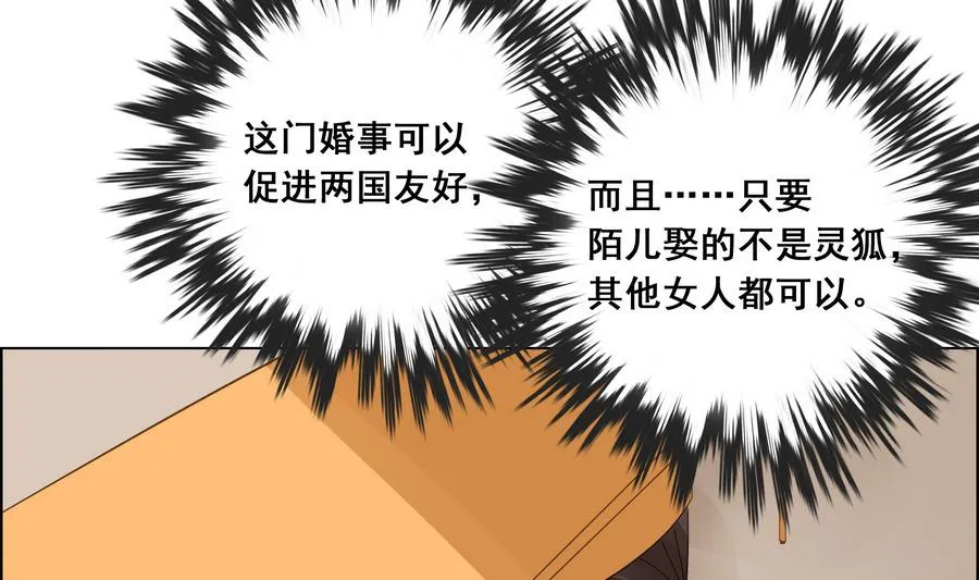 第54话 赐婚 第37页