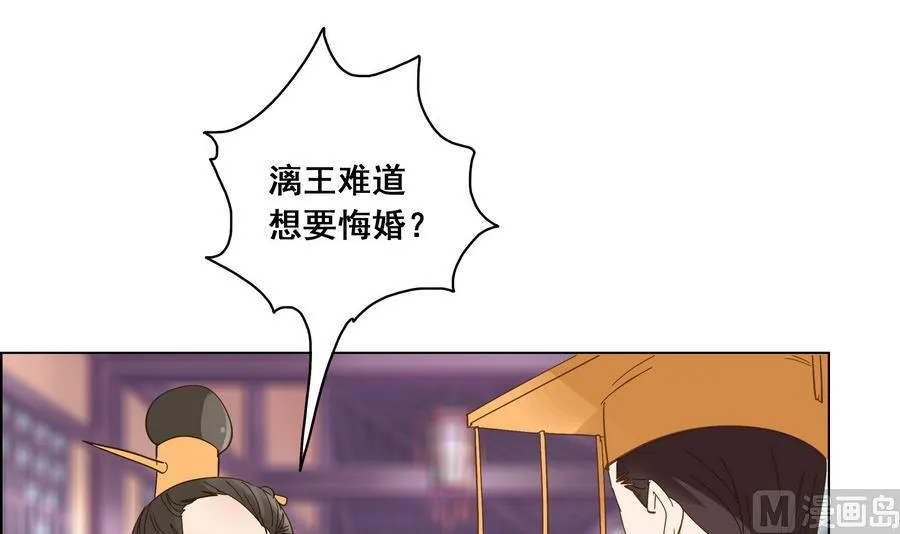 第54话 赐婚 第39页