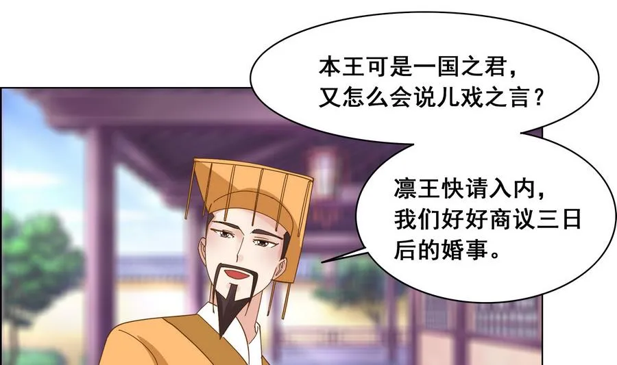 第54话 赐婚 第41页