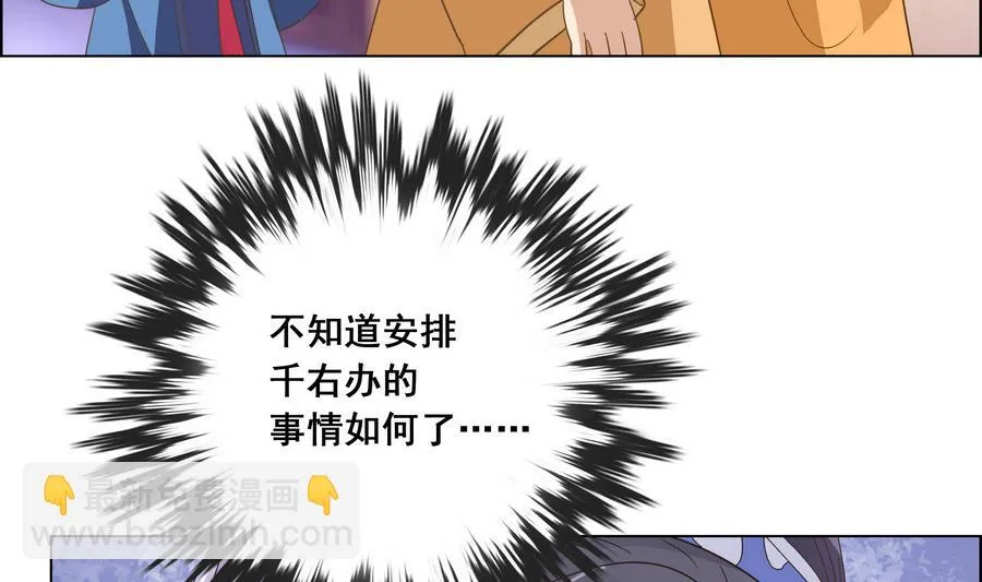 第54话 赐婚 第44页