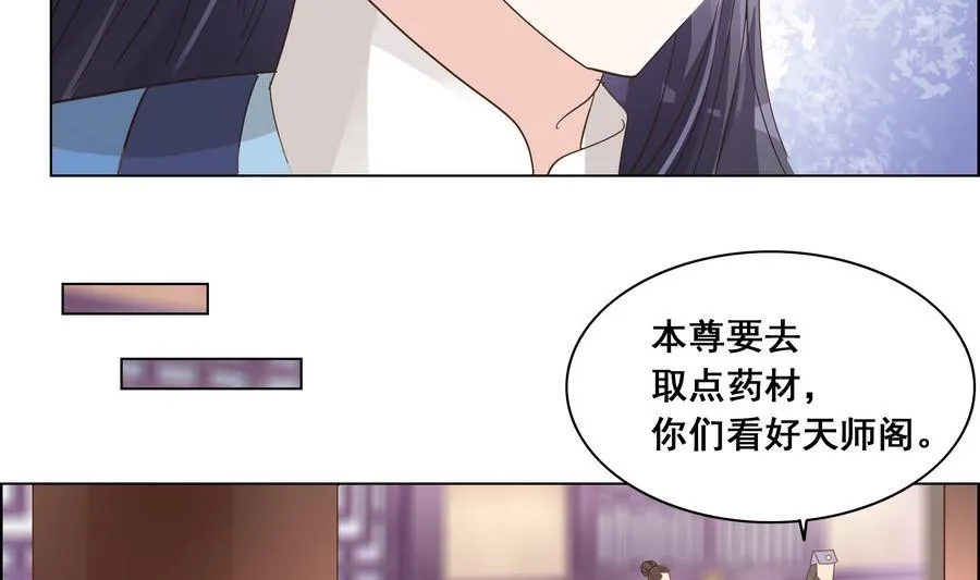 第54话 赐婚 第46页