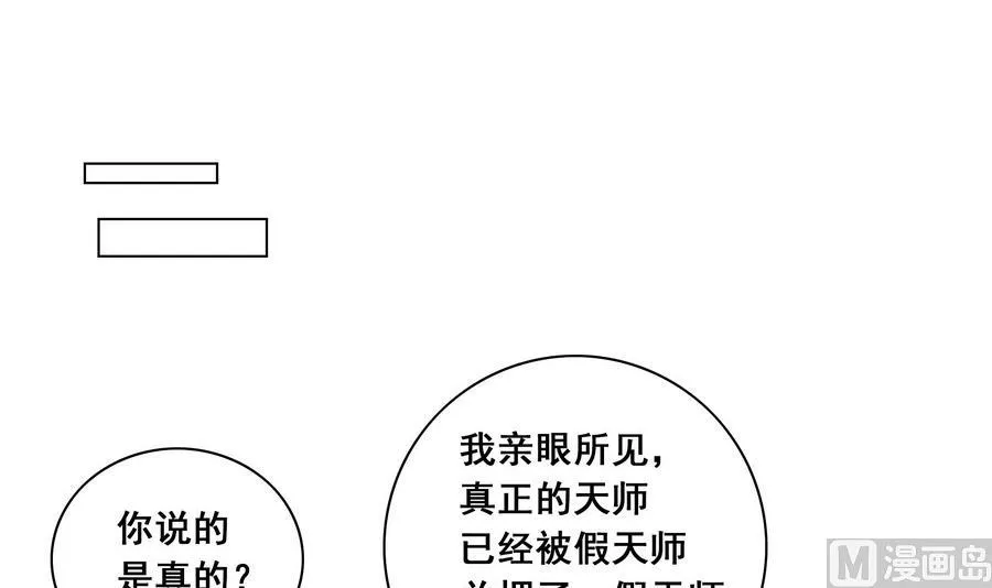 第53话 揭穿天师的面目 第21页