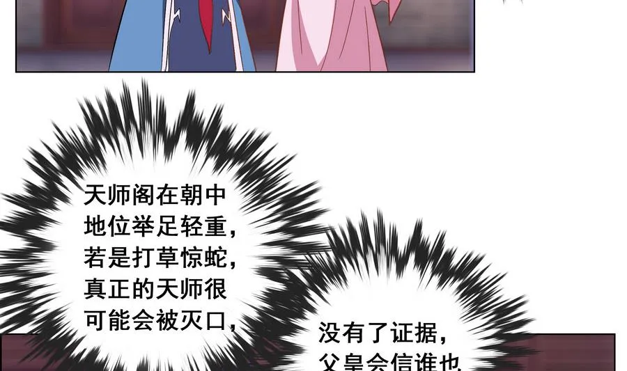 第53话 揭穿天师的面目 第23页