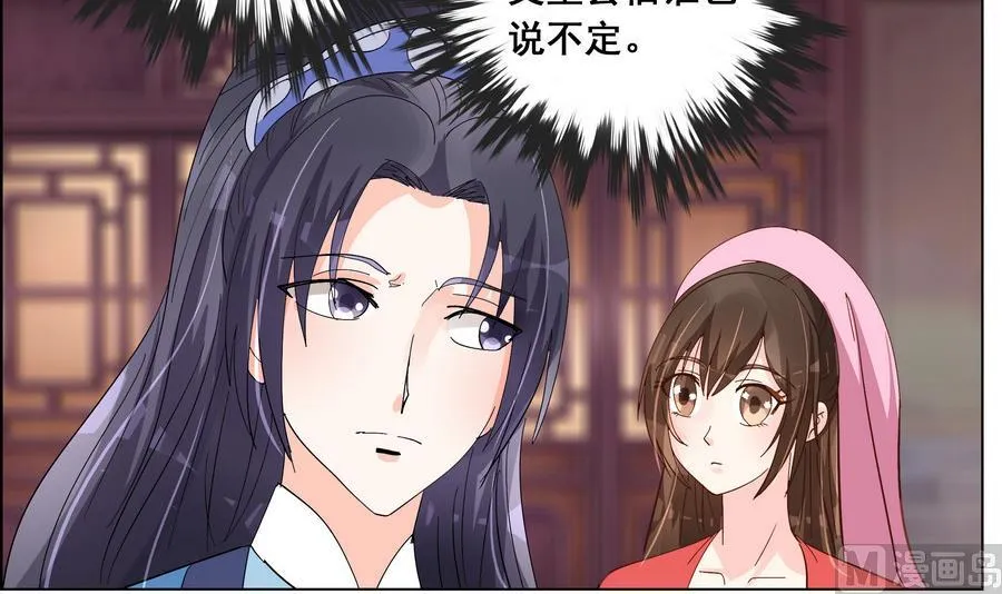 第53话 揭穿天师的面目 第24页