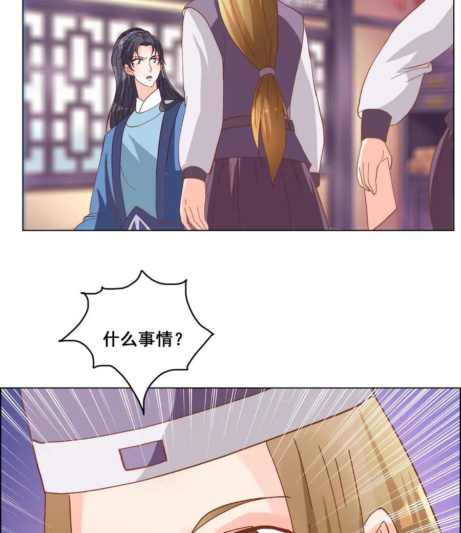 第53话 揭穿天师的面目 第44页