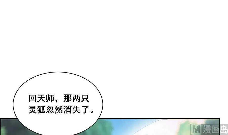 第52话 妖狐惑众 第3页